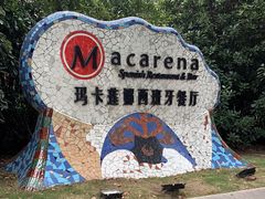-Macarena 玛卡莲娜西班牙餐厅
