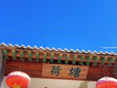门面-荷塘味道(水长城店)