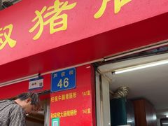 -胡椒猪肚汤(康王店)