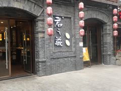 门面-郝富贵火锅