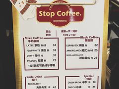-士多咖啡·Stop Coffee