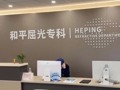-上海大学附属上海和平眼科医院