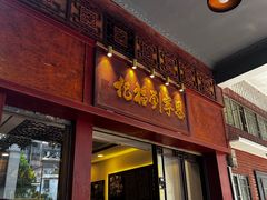 -恩宁刘福记(东华东路店)