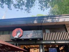 门面-茶颜悦色(岳麓山顶店)