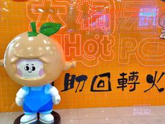 -大橘元自助回转火锅(天河新天地店)