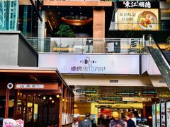 -福田卓悦INTOWN购物中心