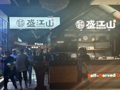 -韩盛·盛江山自助料理(于洪新玛特店)