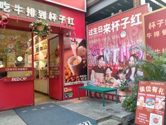 -杯子红牛排(创意产业园店)