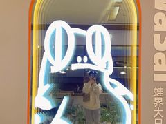 -蛙鱼潭美蛙鱼头(时代天街店)