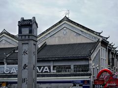 -合江楼