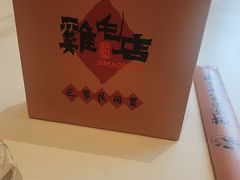 -将军府·鸡毛店(武侯祠店)