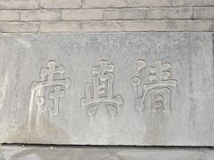 -大学习巷清真寺