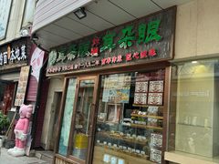 -耳朵眼炸糕(滨江道店)