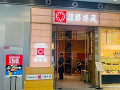 -胜博殿日式炸猪排(西红门店)