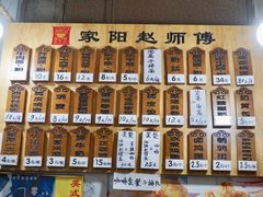 菜单-家阳赵师傅油饼包烧麦(粮道街店)