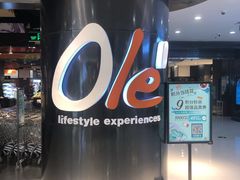 -Ole'超市(汉街万达店)
