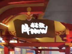 -牛New寿喜烧(金茂览秀城店)