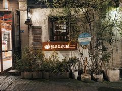 -猫的天空之城概念书店(苏州平江店)