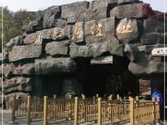 -周口店北京人遗址公园