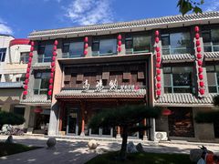 -高玛纳驴肉火烧(河间总店)