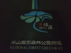 -杭州半山国家森林公园