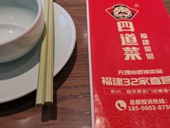 -四道菜·福建菜馆(新街口金鹰店)