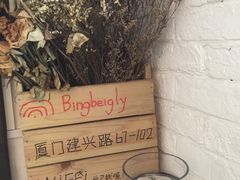 -高丽雅(滨北店)