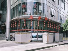 -万重锦·人文川菜馆(骡马市店)