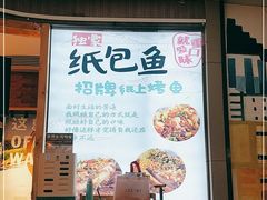 -鱼鼎香烤鱼火锅(华发商都店)