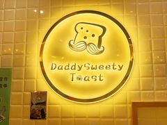 -爸爸糖吐司面包(大连高新锦辉商场店)