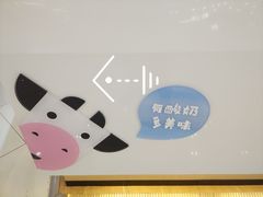 景观位-一只酸奶牛(汕头金平万达广场店)