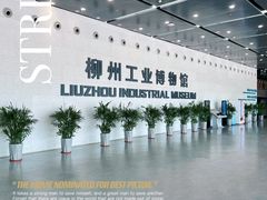 -柳州工业博物馆