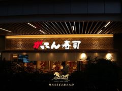 -合点寿司(金虹桥商场店)