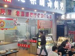-潮汕老菜脯海鲜粥(赤岗店)