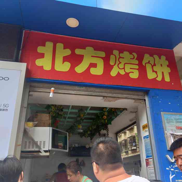 北方烤饼(湘瑞家园店)-"酱香饼 南瓜饼 香芋饼 梅干菜扣肉饼.