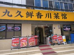 -盐与味葱葱鲫鱼•自贡菜江湖菜(春熙店)