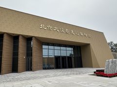 -北京大葆台遗址博物馆
