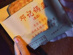 -鄧記鍋盔(总店)