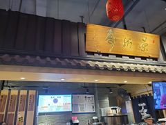 门面-寿奶茶·鲜奶与茶(合生汇购物中心店)