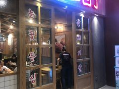 门面-姜虎东白丁烤肉(苏州中心店)