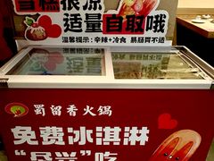 -蜀留香火锅·始于1999·原四川老火锅(白堤路店)