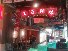 -王庄阿咪海鲜大排档(象园店)