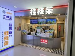 -桂桂茶(恒基名人店)