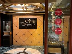 -香港喜来登酒店天宝阁