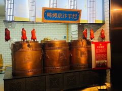 门面-煜丰汴京烤鸭(福彩路店)