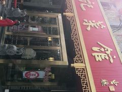 -陈记菜馆·非遗淮扬菜(东关街教场店)