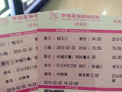 android_upload_pic-幸福蓝海国际影城(西安立丰店)
