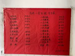 菜单-高桥小香松糕