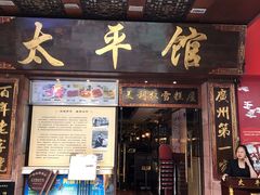 门面-太平馆西餐厅(北京路店)