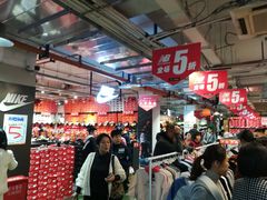 -五环Outlets(高新工厂店)